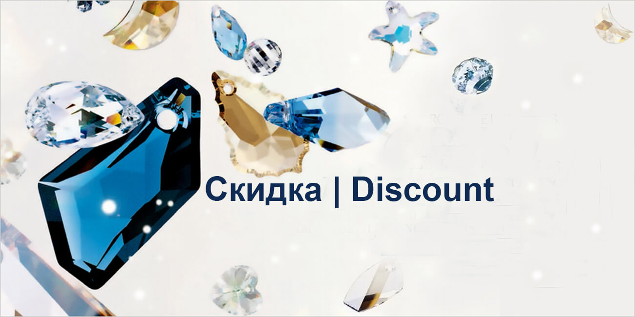 Знижки | Discount